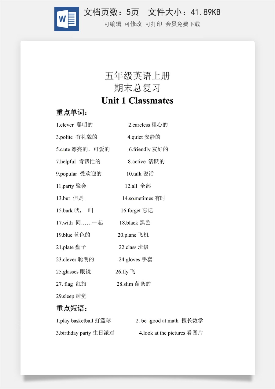 小学英语人教版一年级起点【期末复习】知识梳理+巩固练习 五年级英语上册 Unit 1 Classmates 人教新起点（含答案）.docx